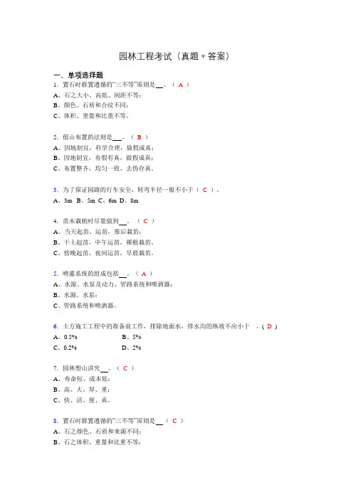 园林工程考试试题(含答案)tr
