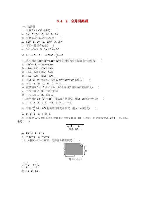 七年级数学上册 第3章 整式的加减 3.4 整式的加减 2 合并同类项同步练习 (新版)华东师大版