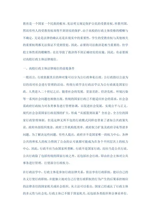 高校行政主体地位小析