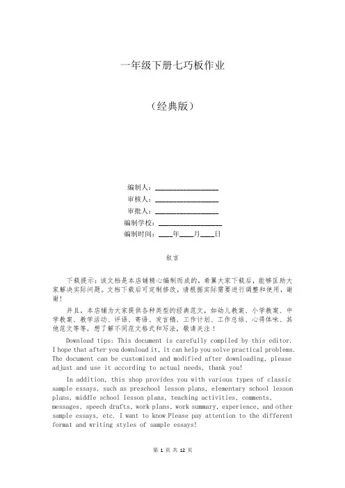 一年级下册七巧板作业