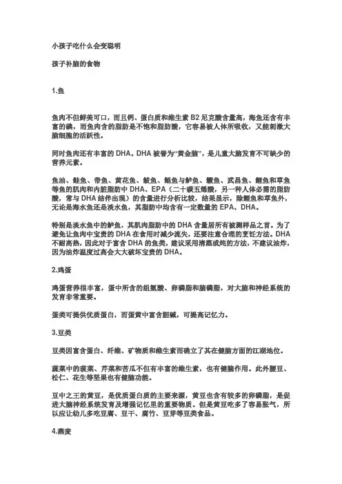 小孩子吃什么会变聪明