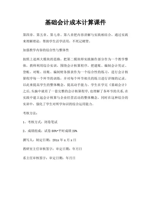 基础会计成本计算课件