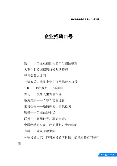企业招聘口号