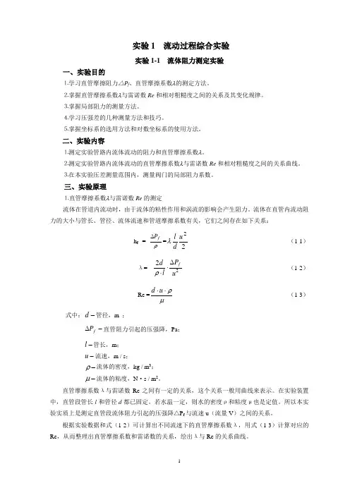 实验1  流动过程综合实验