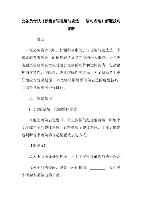 公务员考试《行测言语理解与表达——语句表达》解题技巧详解