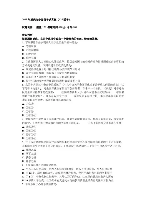 2015年重庆市公务员考试真题