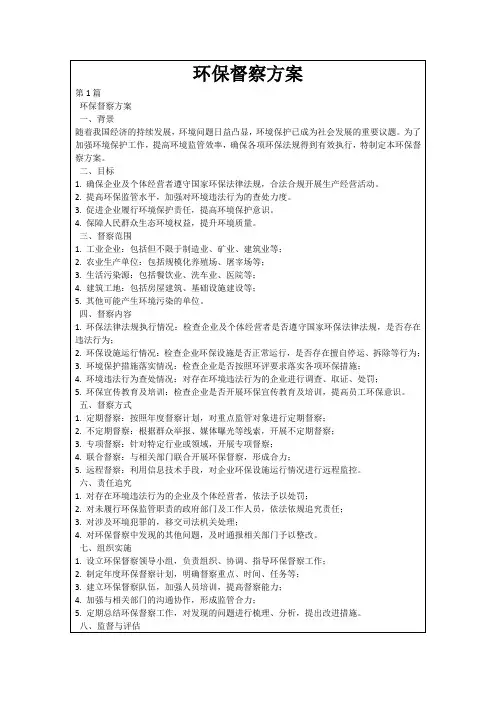 环保督察方案