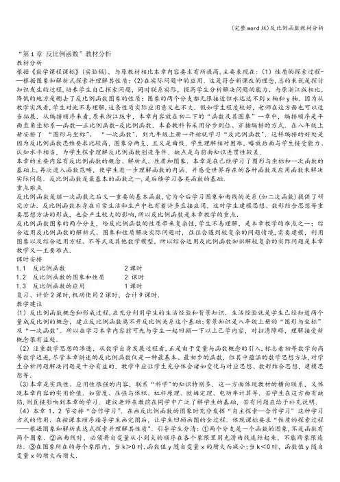 (完整word版)反比例函数教材分析