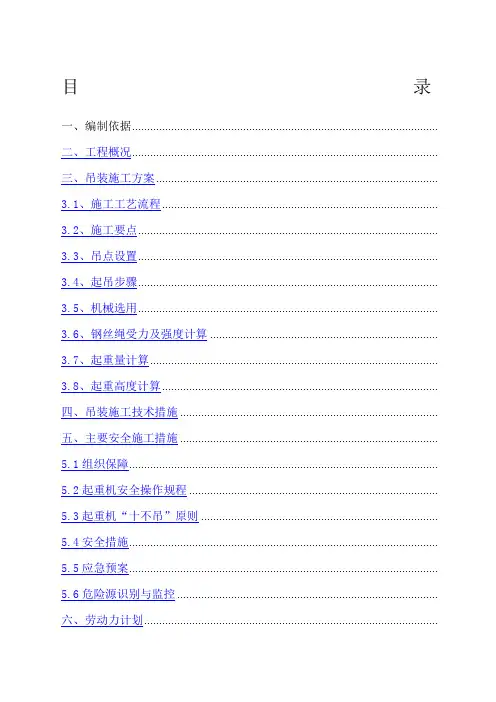 钢筋笼吊装方案