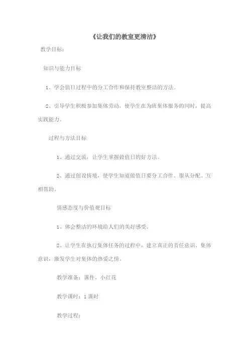《让我们的教室更清洁》