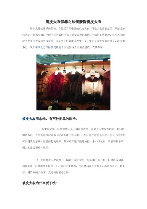 裘皮大衣保养之如何清洗裘皮大衣