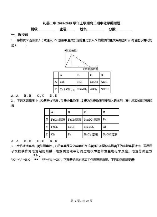 礼县二中2018-2019学年上学期高二期中化学模拟题