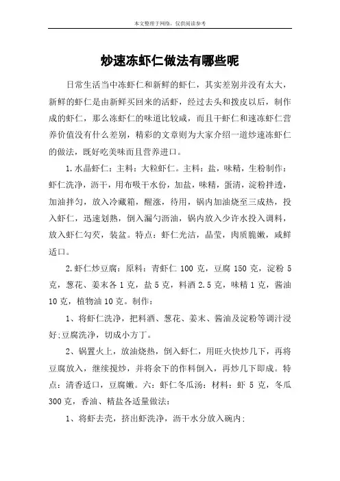 炒速冻虾仁做法有哪些呢