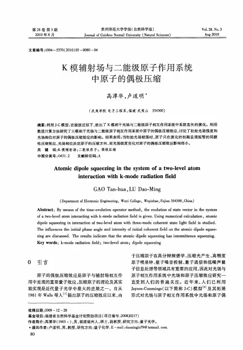 K模辅射场与二能级原子作用系统中原子的偶极压缩