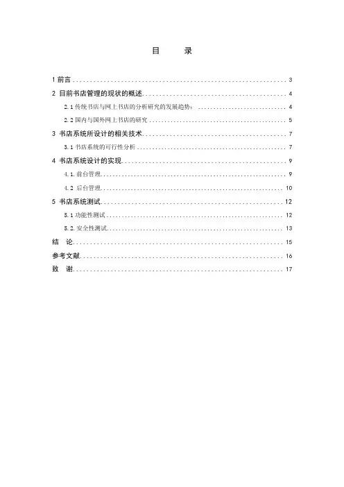 书店管理系统的设计与实现毕业论文