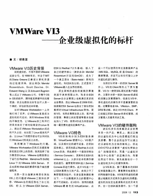 VMWare Vi3——企业级虚拟化的标杆