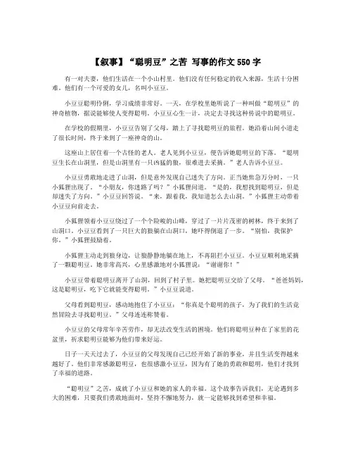【叙事】“聪明豆”之苦 写事的作文550字