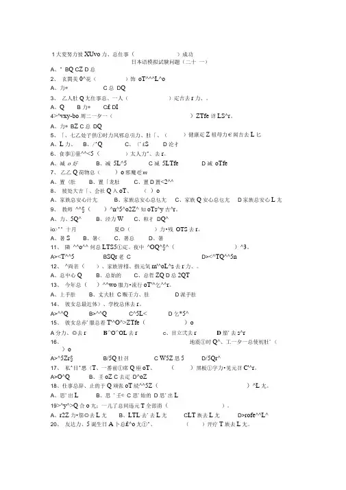 日语模拟试题