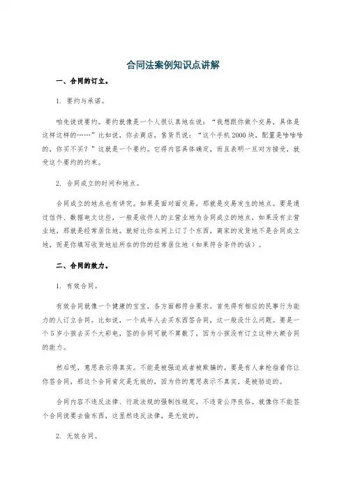 合同法案例知识点讲解