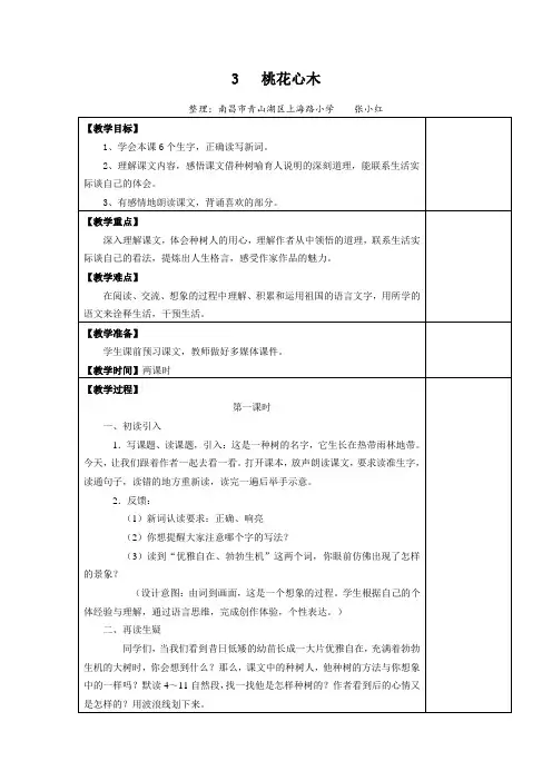六年级下册语文桃花心木教案