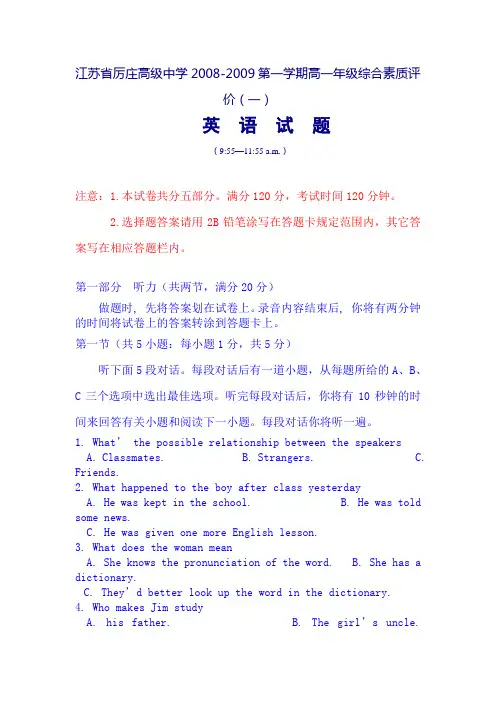 厉庄高中2008-2009年高一英语试题及答案