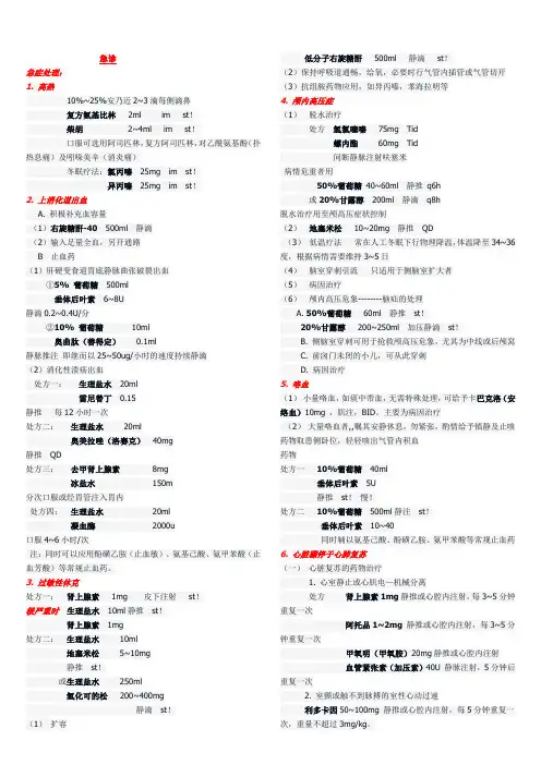 全科门诊处方集 完整排版