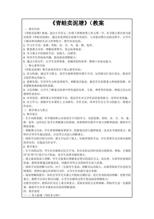 《青蛙卖泥塘》(教案