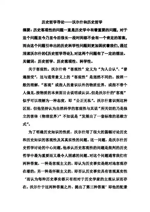历史哲学导论