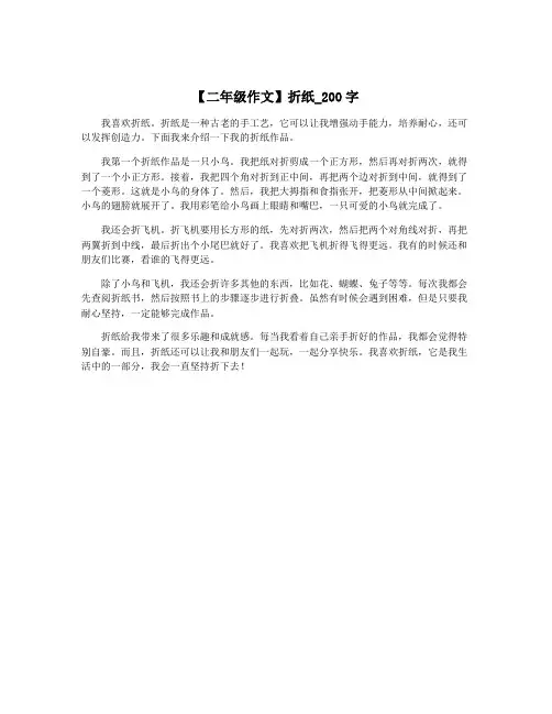 【二年级作文】折纸_200字