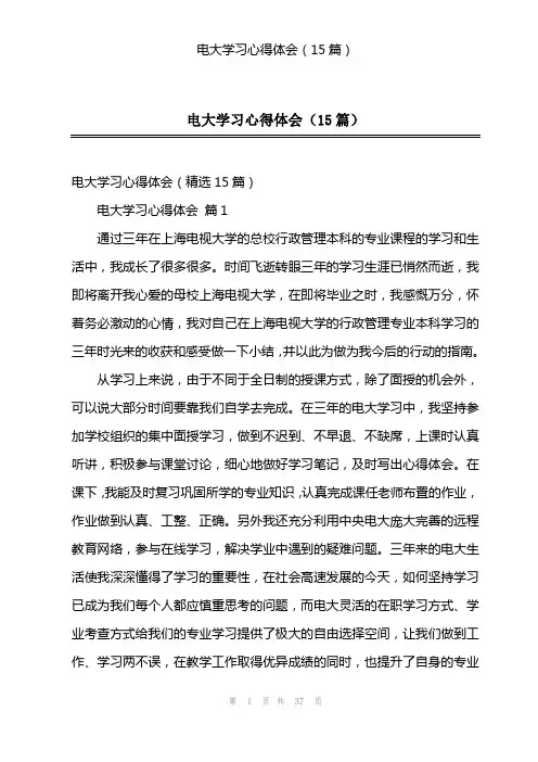 电大学习心得体会(15篇)