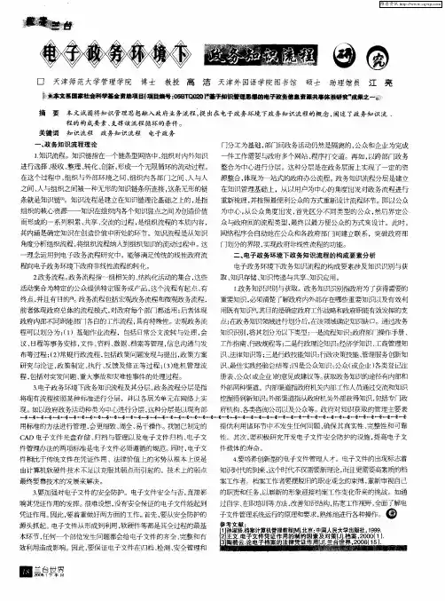 电子政务环境下政务知识流程研究