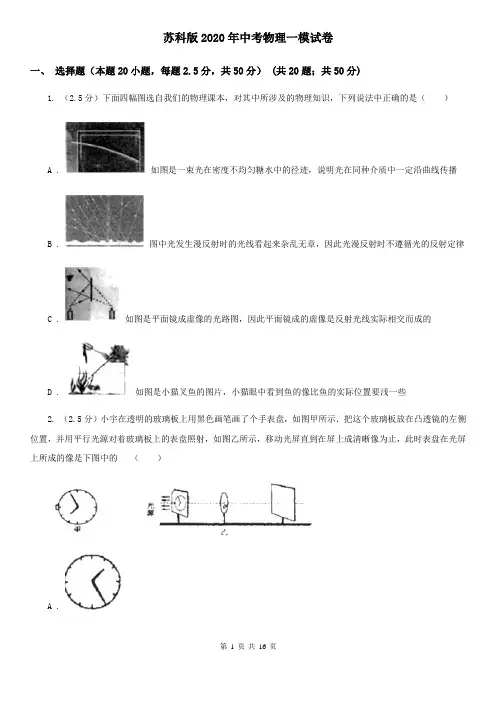 苏科版2020年中考物理一模试卷