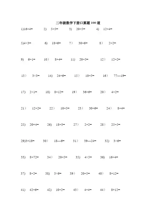 二年级数学下册口算题100道