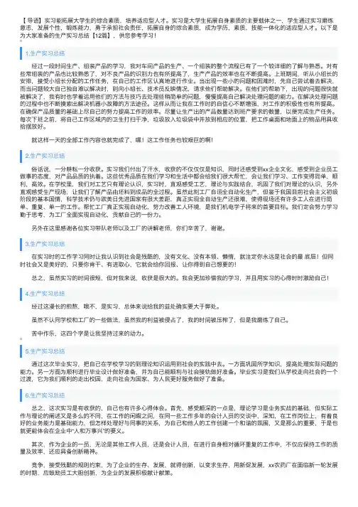 生产实习总结【12篇】