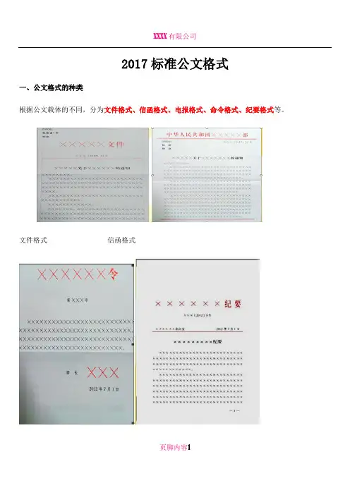 2017最新标准公文格式