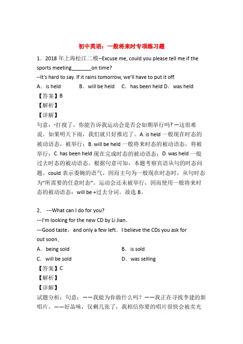 专项练习 一般将来时练习题及答案