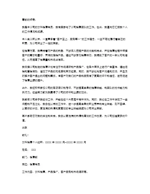 饮料销售个人述职报告