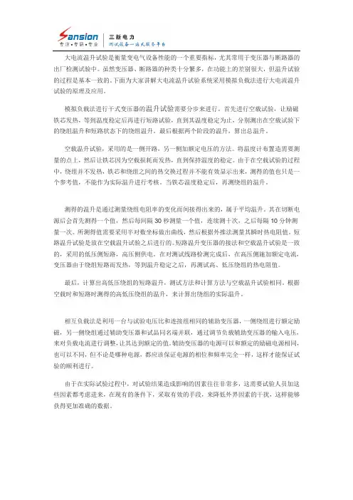 模拟负载法在大电流温升试验的应用