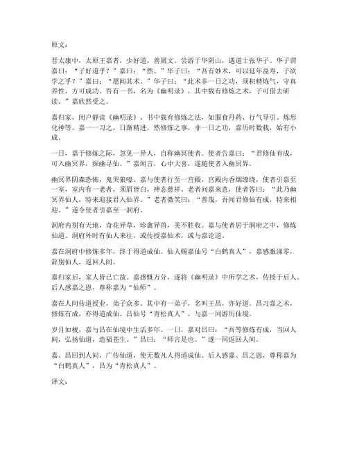 文言文幽明录的翻译