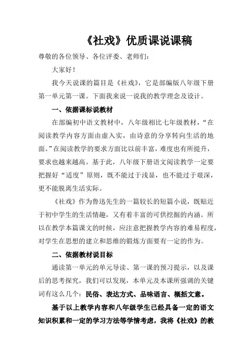 《社戏》优质课说课稿