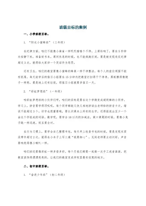 班级目标的案例