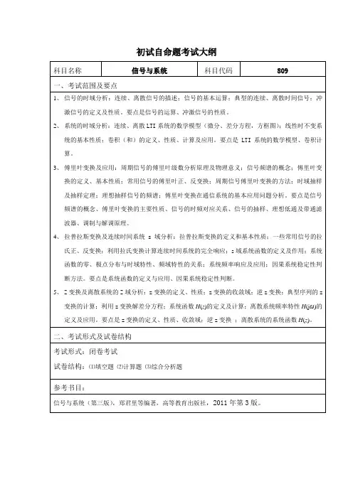 内蒙古工业大学2020年809信号与系统