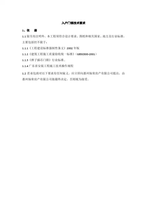 入户门锁技术要求