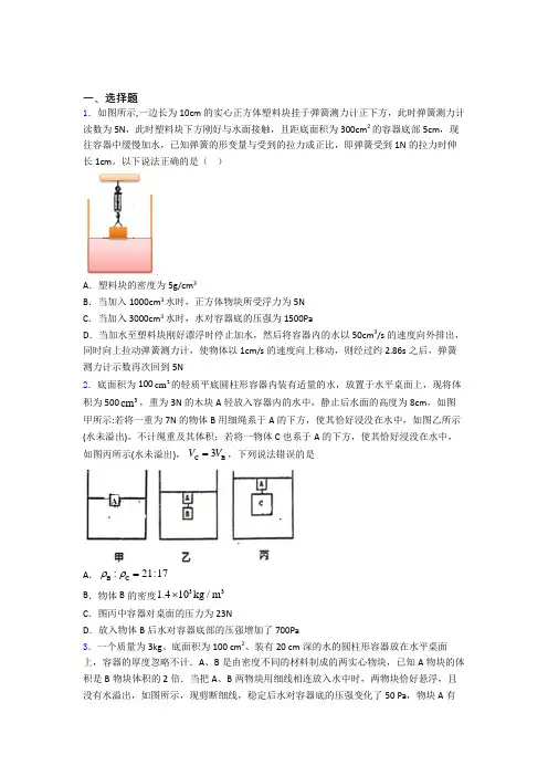 人教版第十章浮力单元 易错题难题提高题学能测试试题