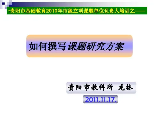概念界定理论依据课题论证
