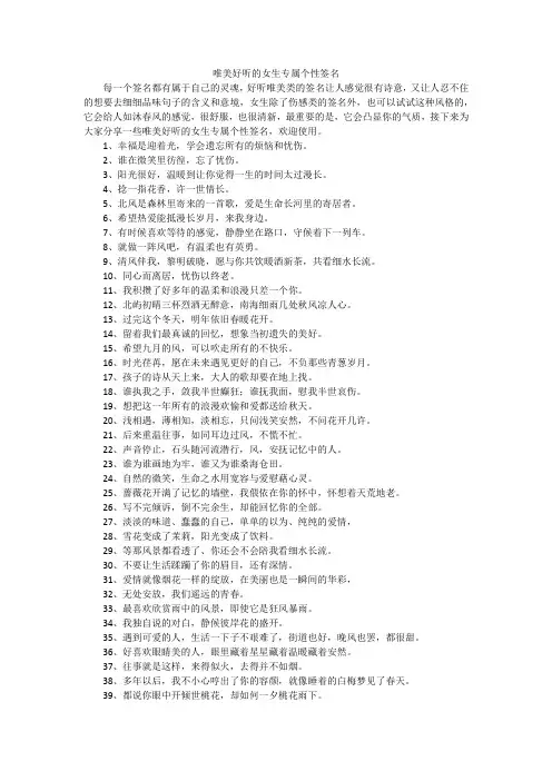 唯美好听的女生专属个性签名
