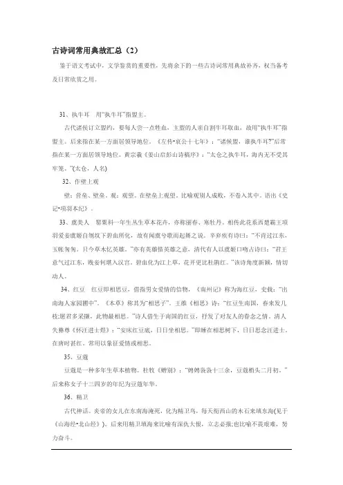 古诗词常用典故汇总(二)