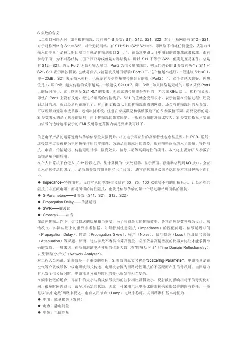 S参数的含义