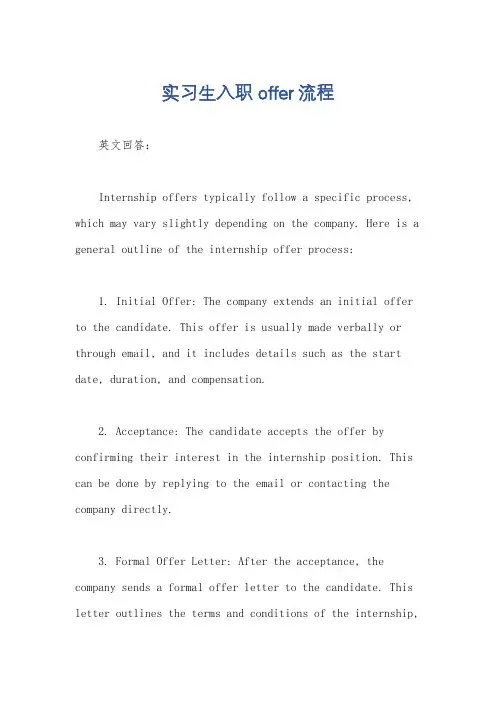 实习生入职offer流程
