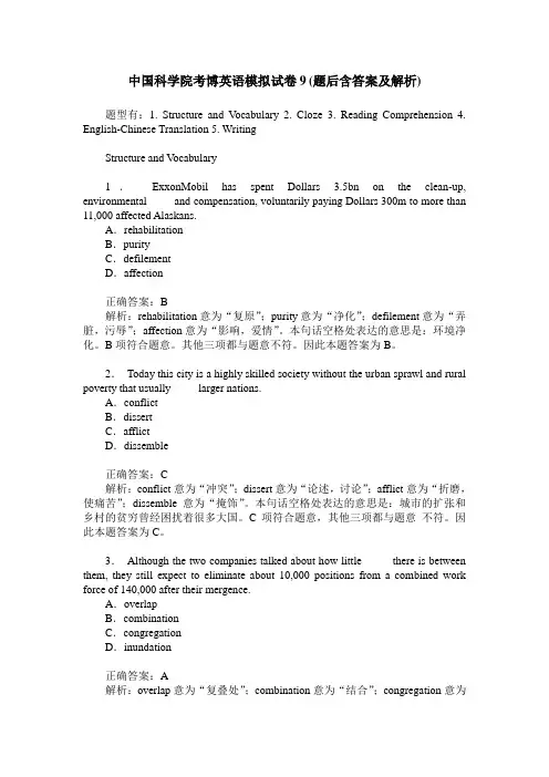 中国科学院考博英语模拟试卷9(题后含答案及解析)